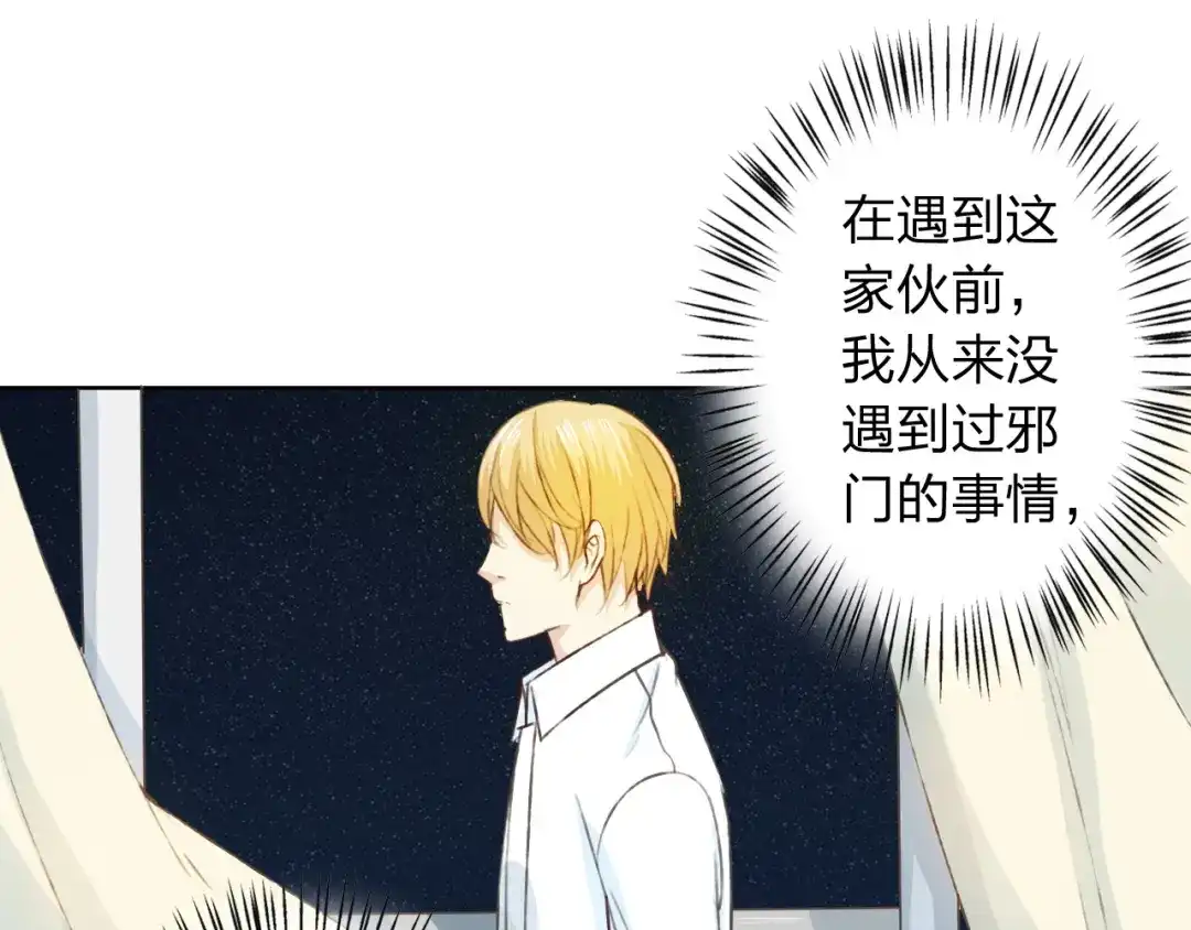 《我不是精分》第13话 人间的风景 第62页