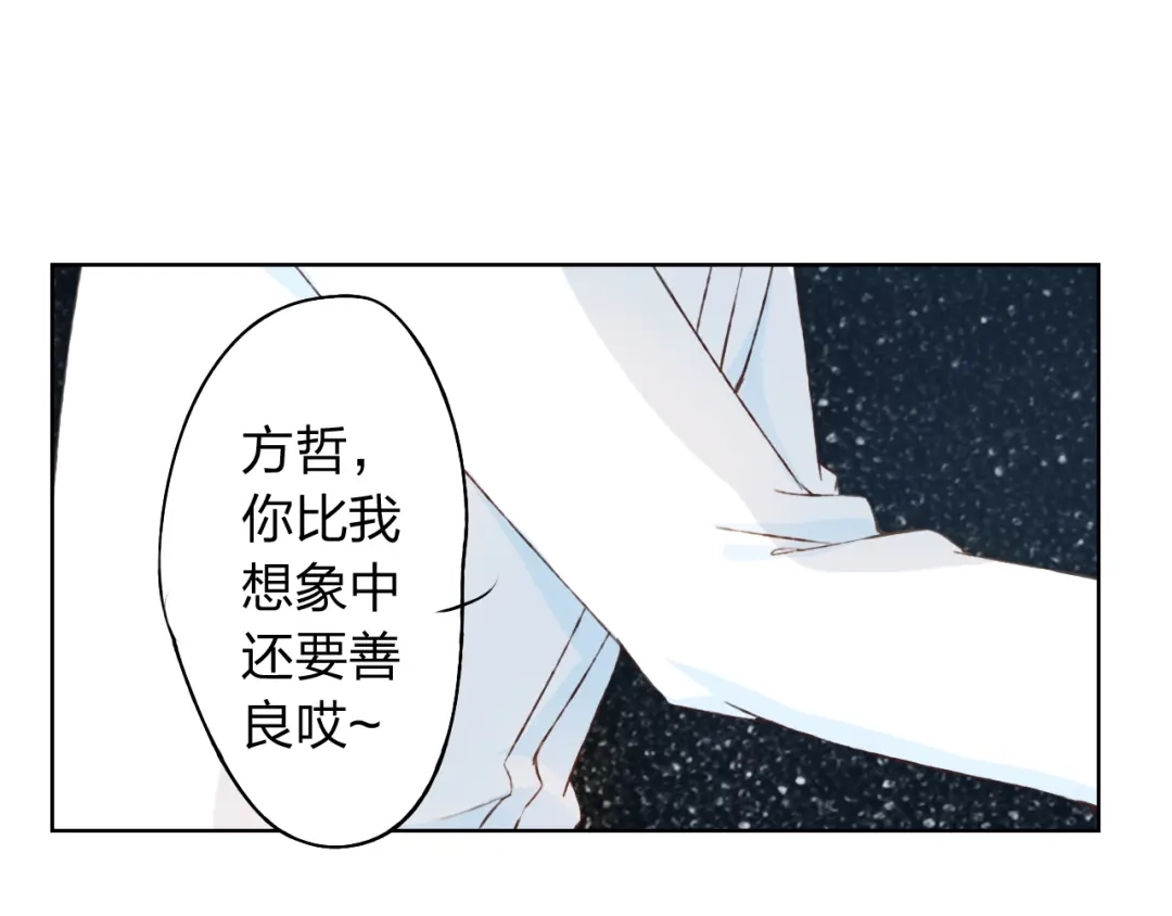 《我不是精分》第13话 人间的风景 第108页
