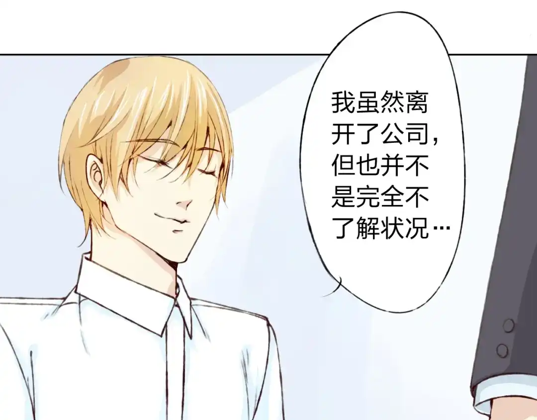 《我不是精分》第13话 人间的风景 第9页