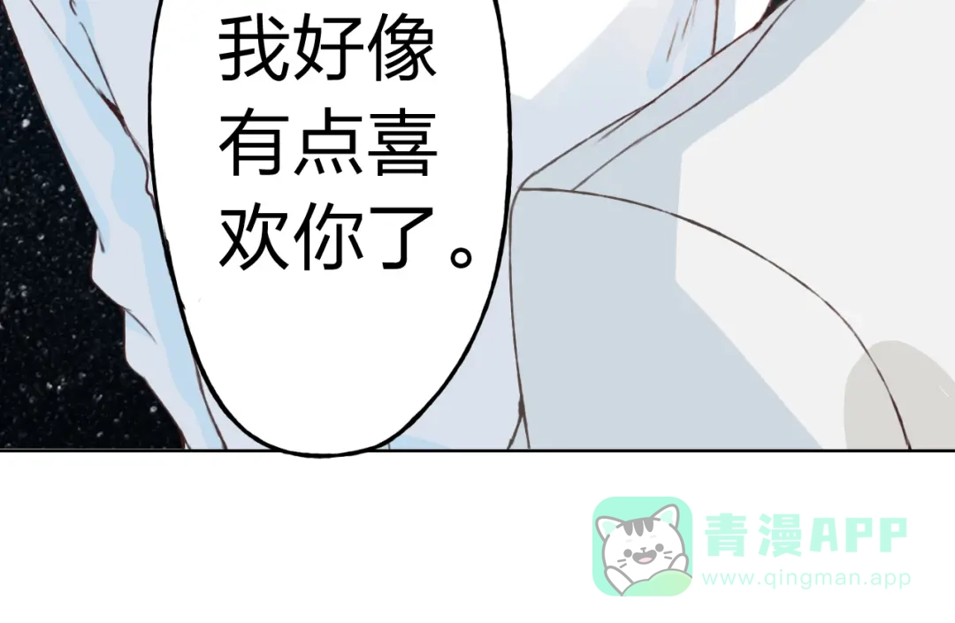 《我不是精分》第13话 人间的风景 第116页