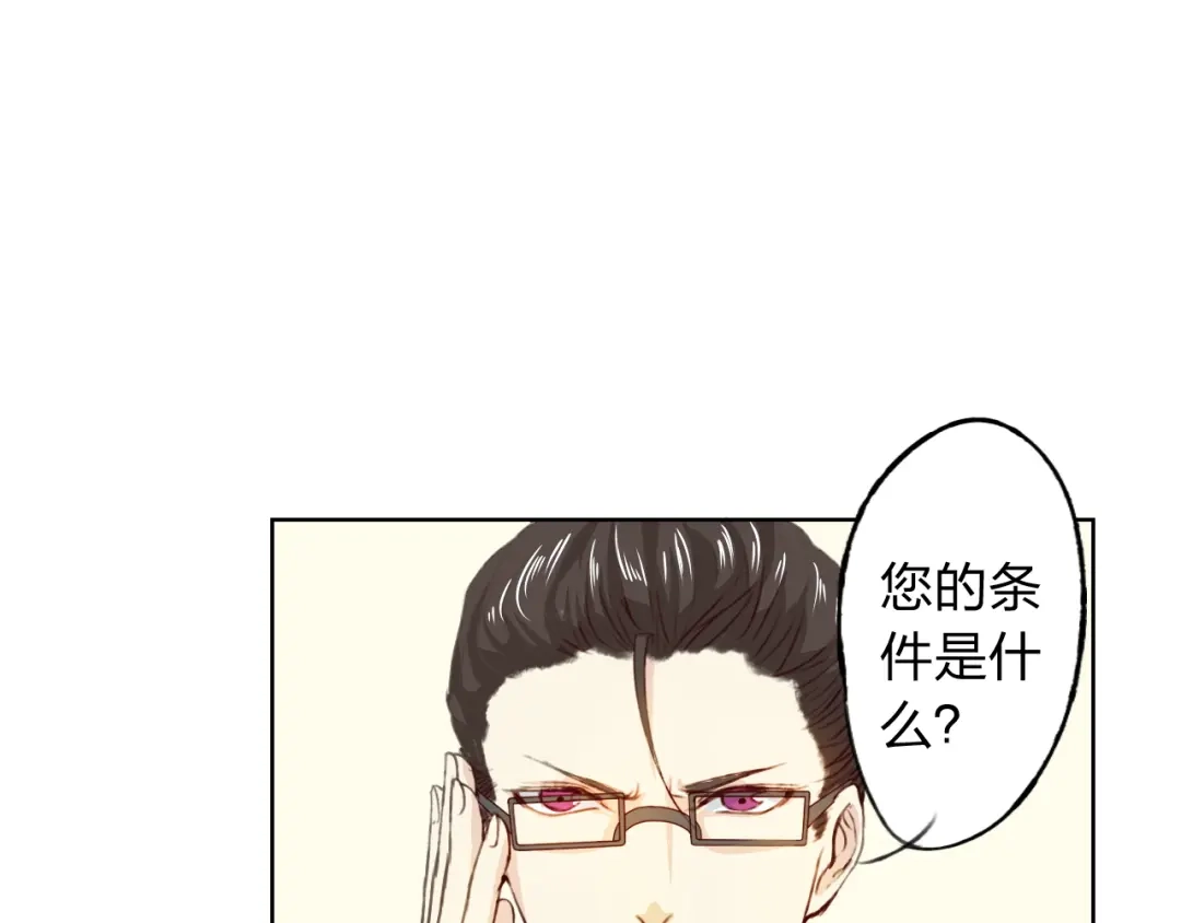 《我不是精分》第13话 人间的风景 第24页