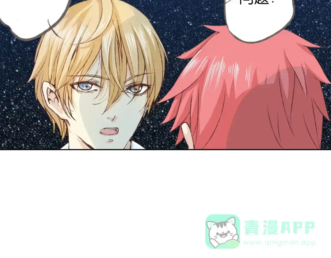 《我不是精分》第13话 人间的风景 第91页