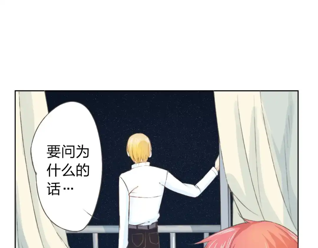 《我不是精分》第13话 人间的风景 第57页