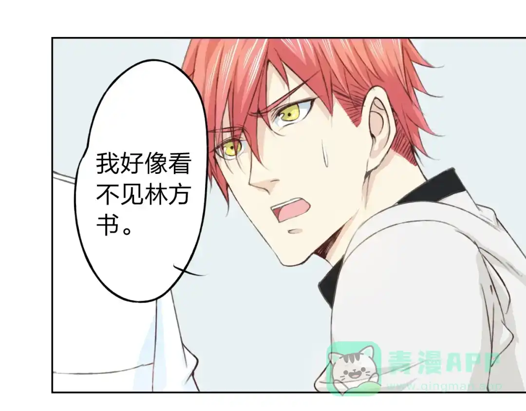 《我不是精分》第13话 人间的风景 第51页