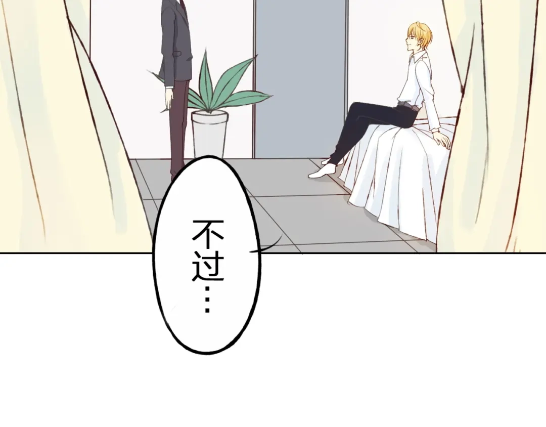 《我不是精分》第13话 人间的风景 第2页