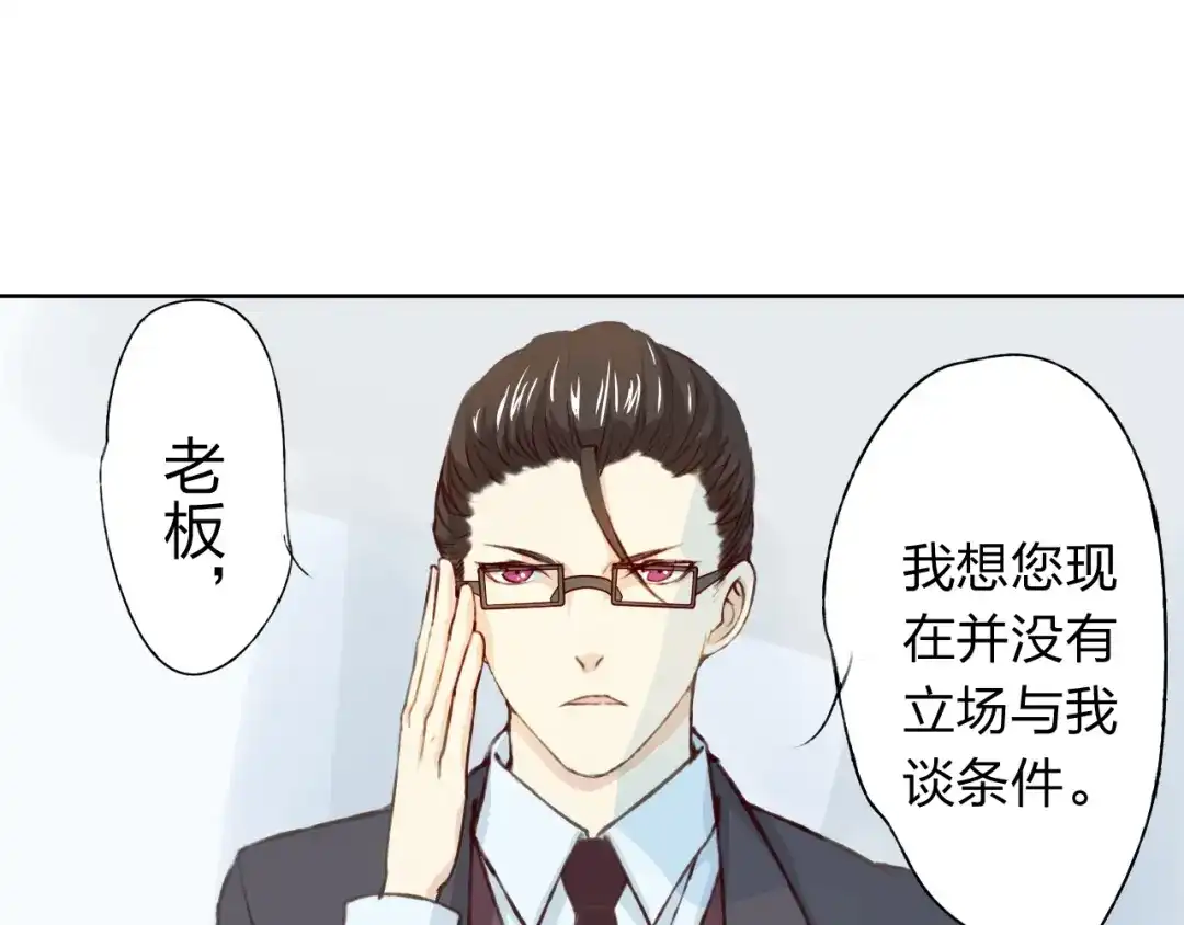 《我不是精分》第13话 人间的风景 第7页