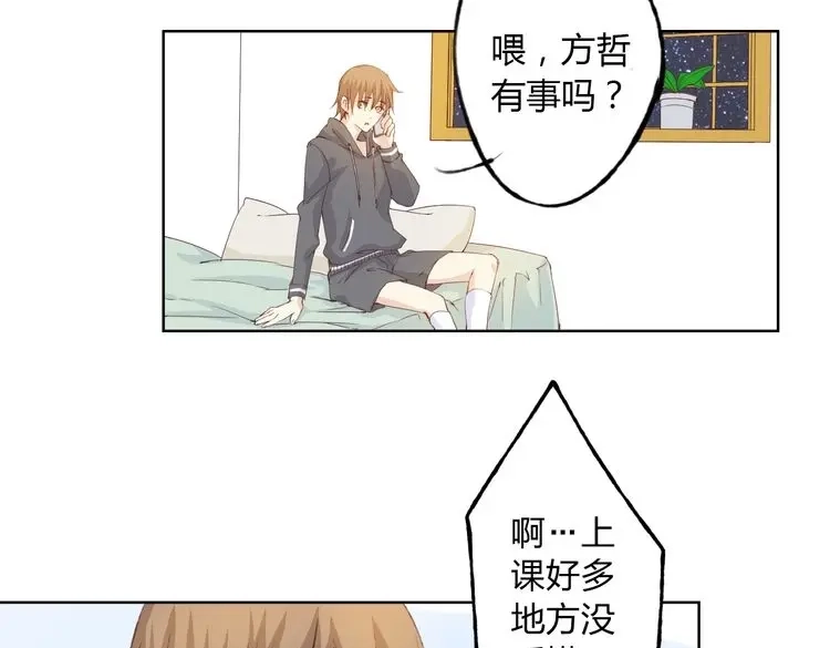《我不是精分》第14话 这家伙要干嘛 第203页