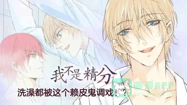 《我不是精分》第14话 这家伙要干嘛 第1页
