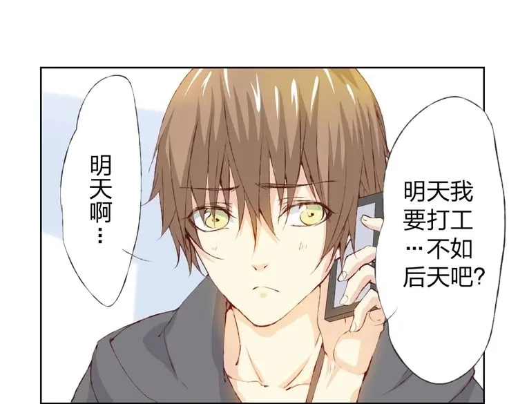 《我不是精分》第14话 这家伙要干嘛 第210页