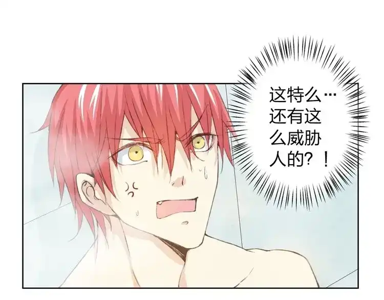 《我不是精分》第14话 这家伙要干嘛 第134页
