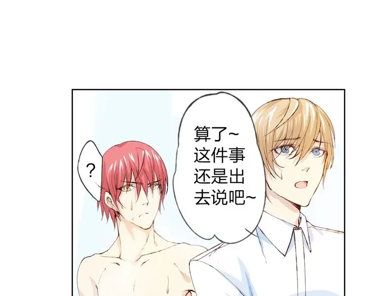《我不是精分》第14话 这家伙要干嘛 第168页