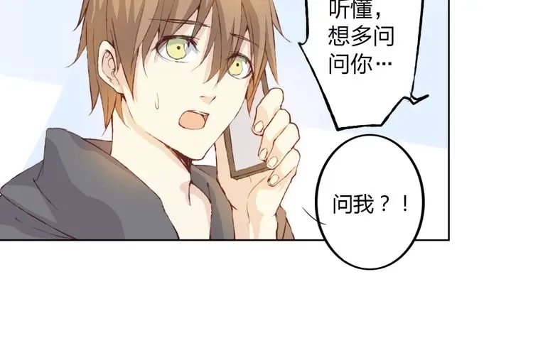 《我不是精分》第14话 这家伙要干嘛 第205页