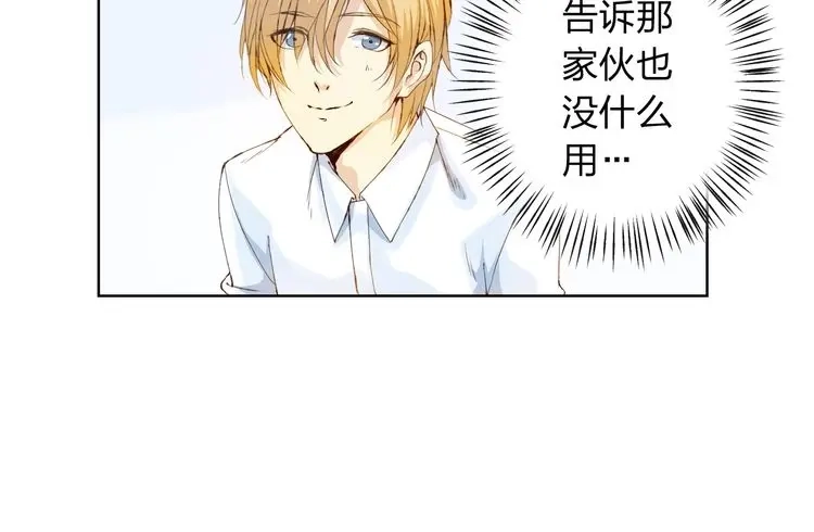 《我不是精分》第14话 这家伙要干嘛 第77页