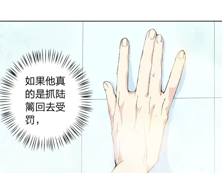 《我不是精分》第14话 这家伙要干嘛 第73页