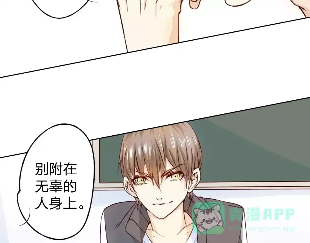 《我不是精分》第15话 他是谁 第76页