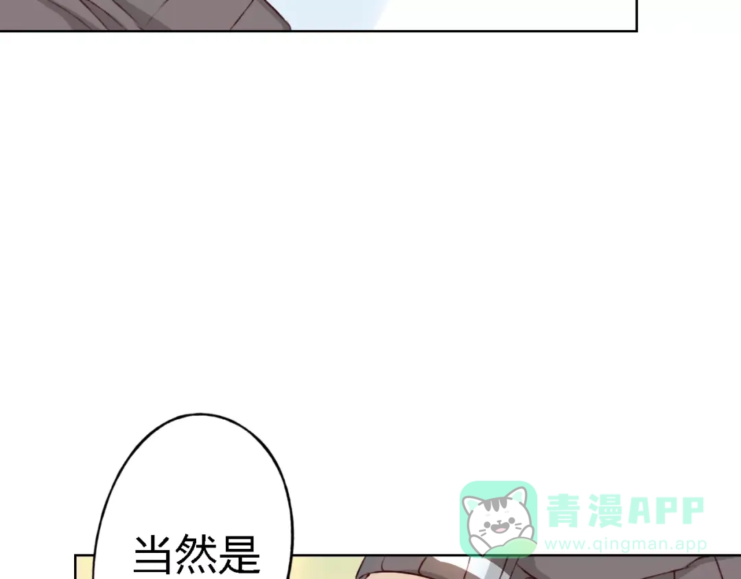 《我不是精分》第15话 他是谁 第81页