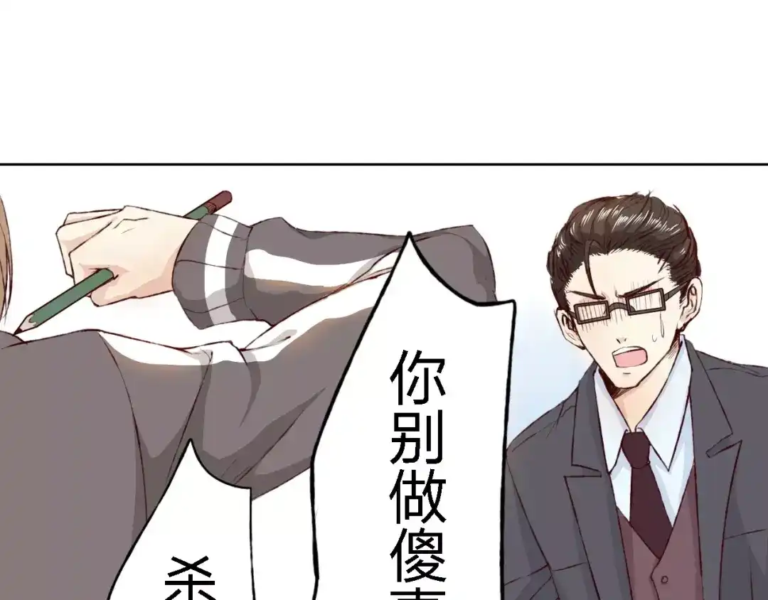 《我不是精分》第15话 他是谁 第83页