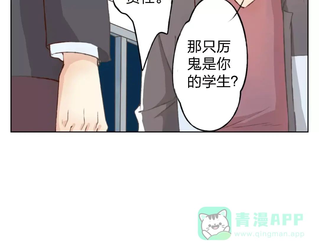 《我不是精分》第15话 他是谁 第116页