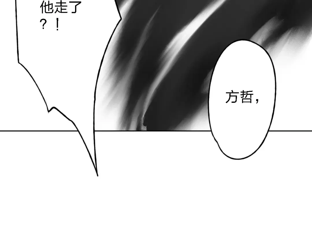 《我不是精分》第15话 他是谁 第102页