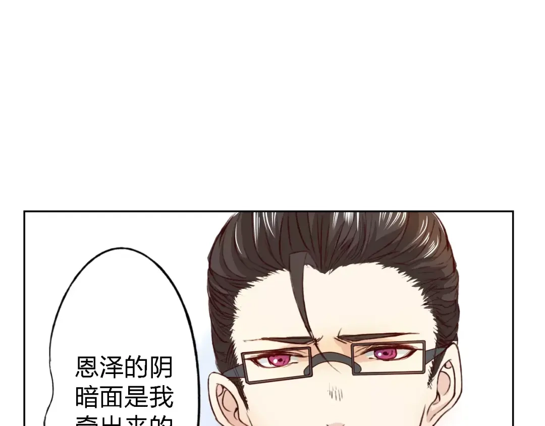 《我不是精分》第15话 他是谁 第113页