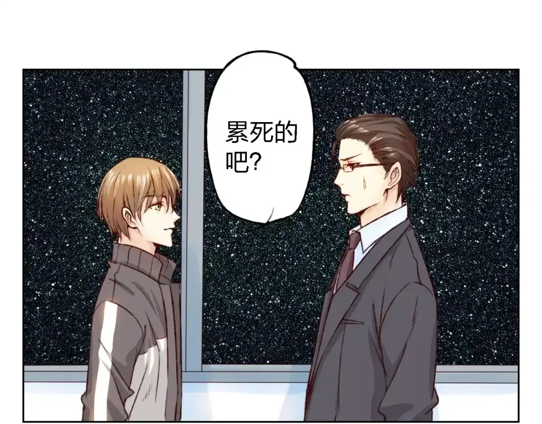 《我不是精分》第15话 他是谁 第70页