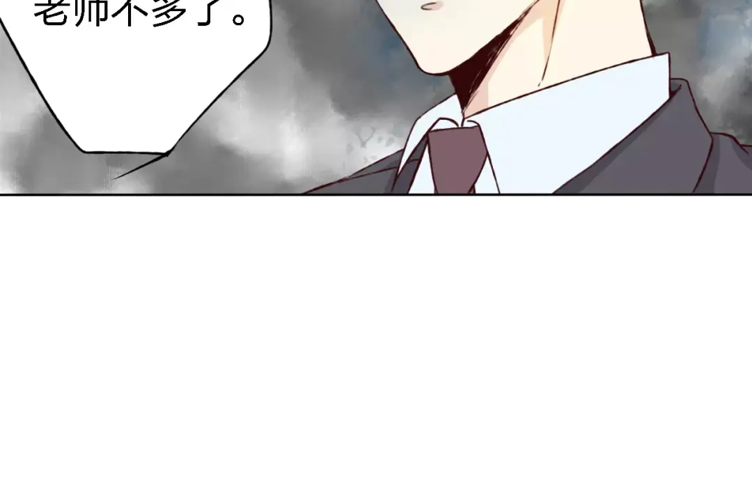 《我不是精分》第15话 他是谁 第74页