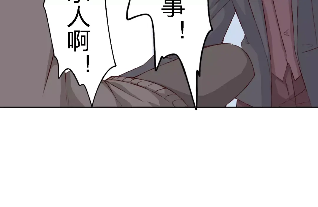 《我不是精分》第15话 他是谁 第84页