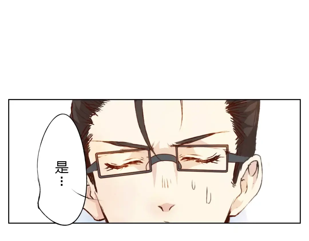 《我不是精分》第15话 他是谁 第120页