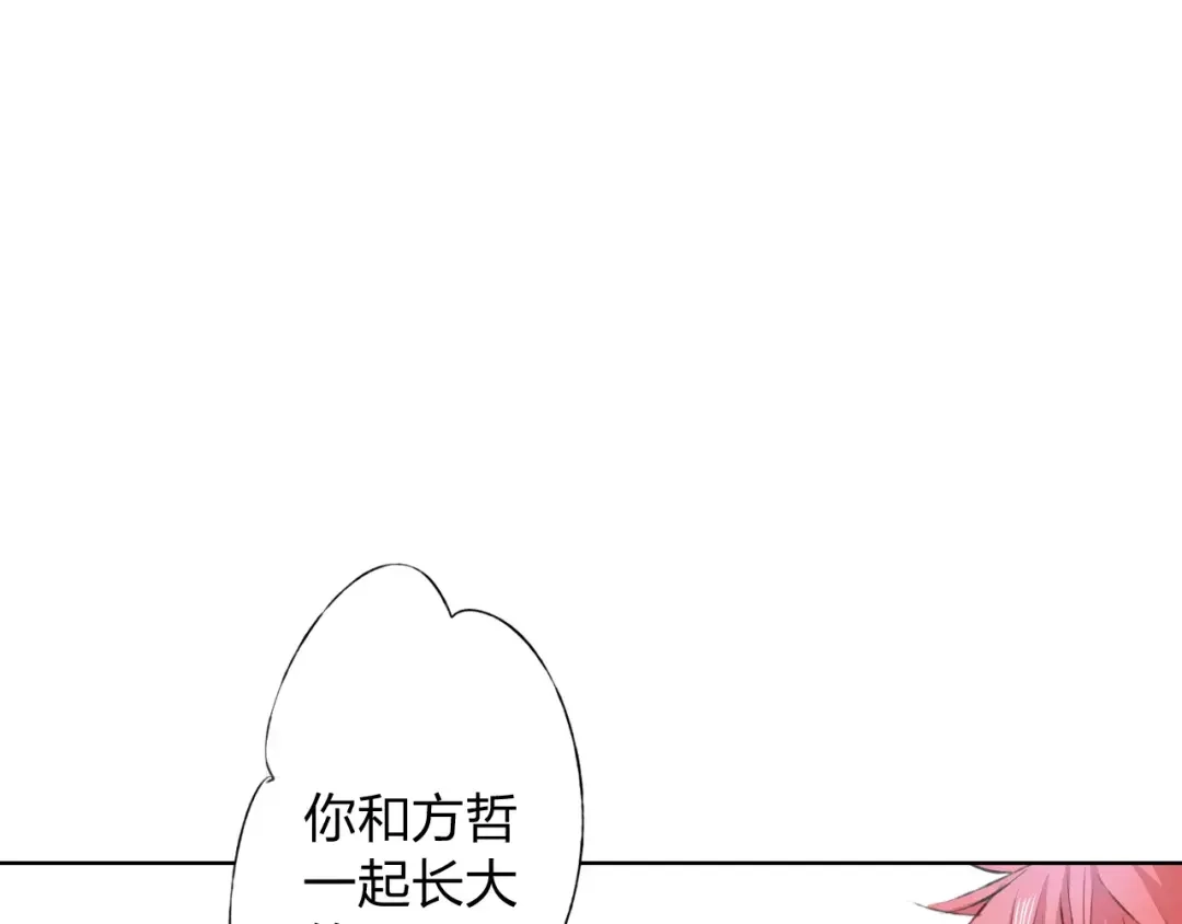 《我不是精分》第15话 他是谁 第17页
