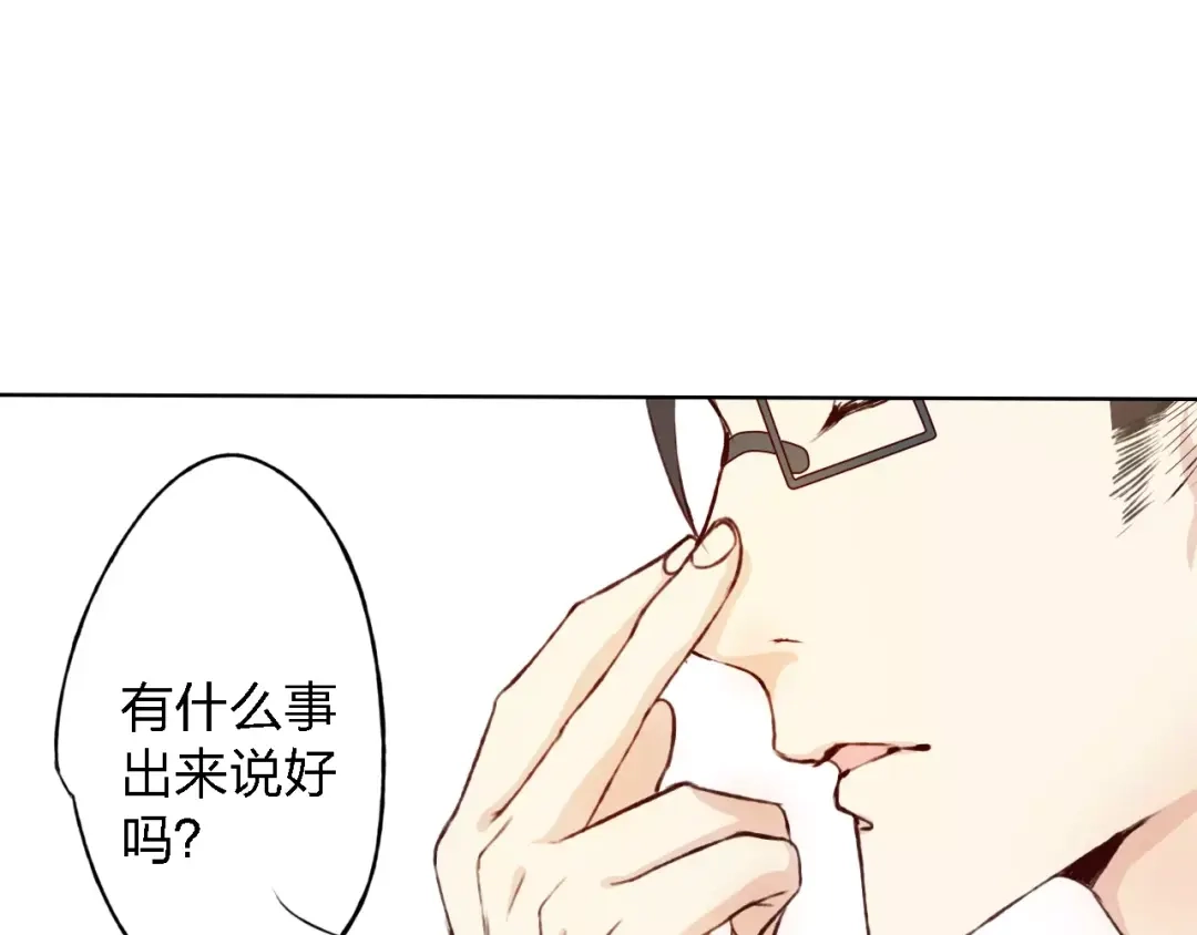 《我不是精分》第15话 他是谁 第75页