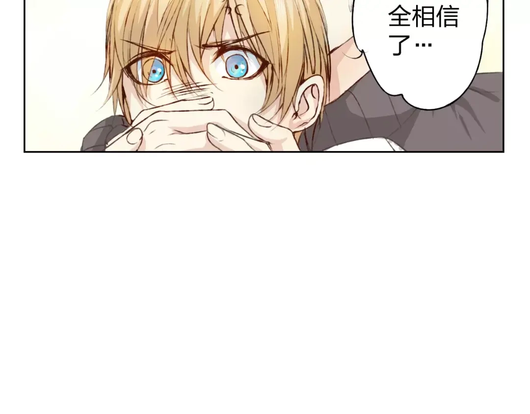 《我不是精分》第15话 他是谁 第20页