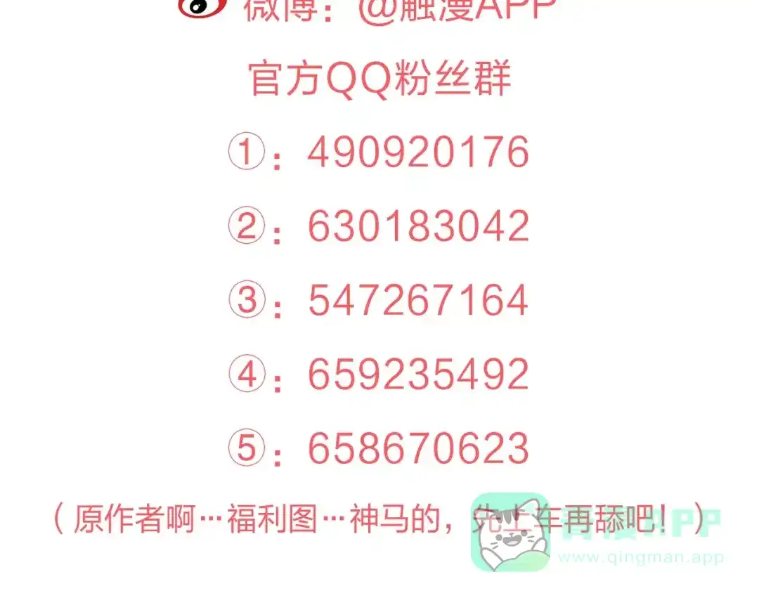 《我不是精分》第15话 他是谁 第126页