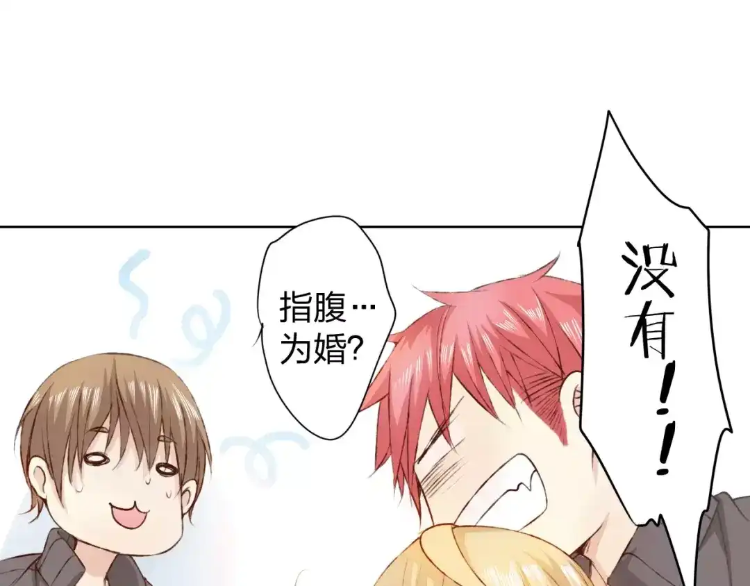 《我不是精分》第15话 他是谁 第29页
