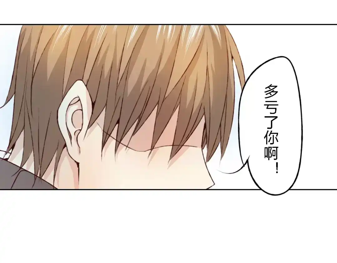 《我不是精分》第15话 他是谁 第62页