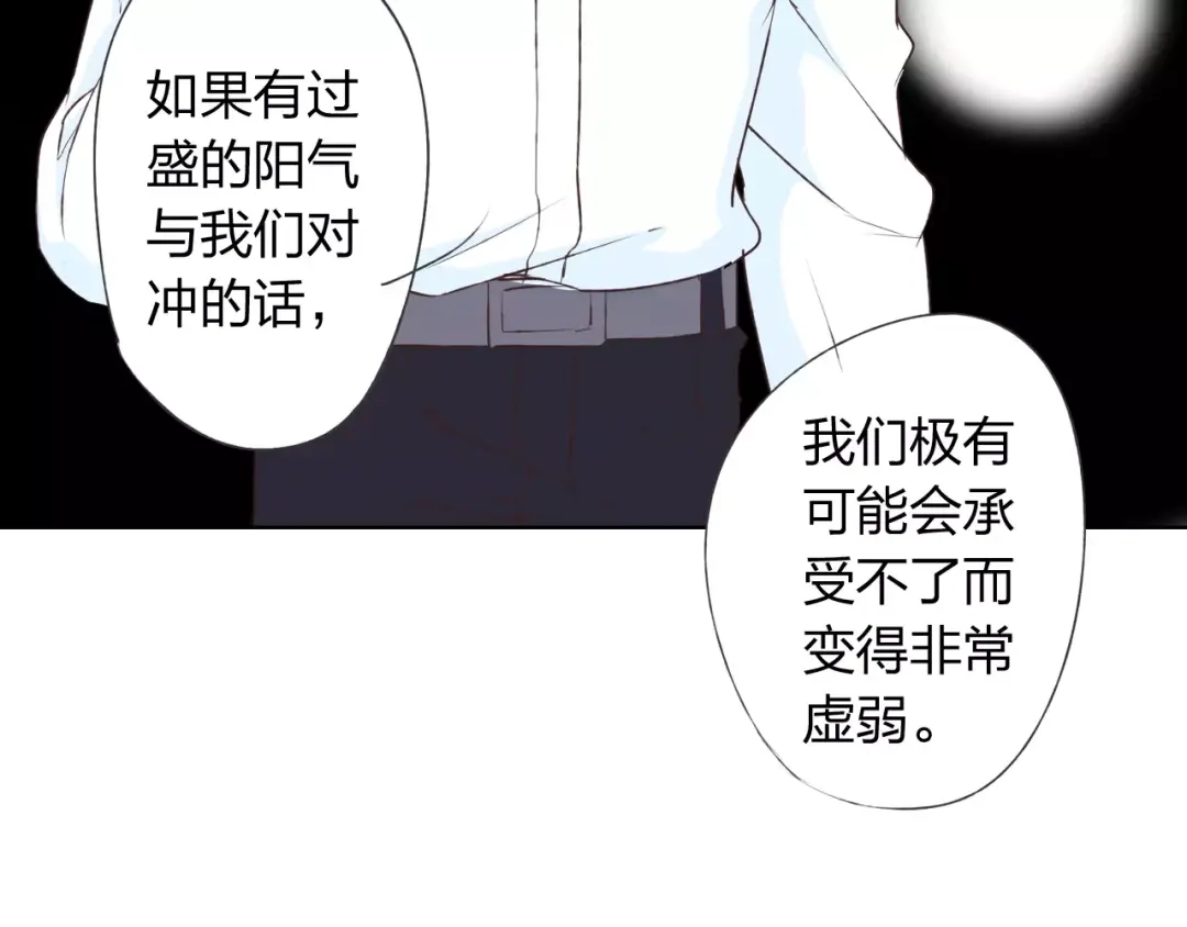 《我不是精分》第16话 给你输气 第54页
