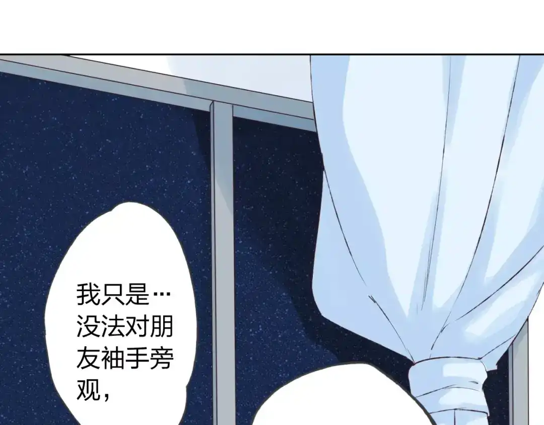 《我不是精分》第16话 给你输气 第37页