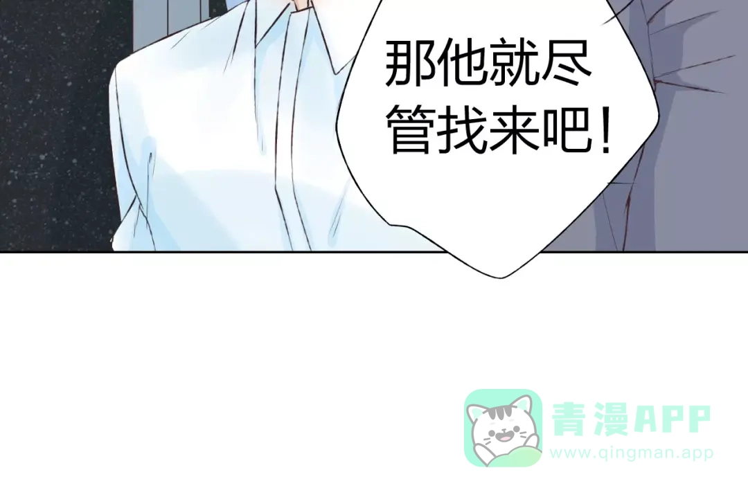 《我不是精分》第16话 给你输气 第26页