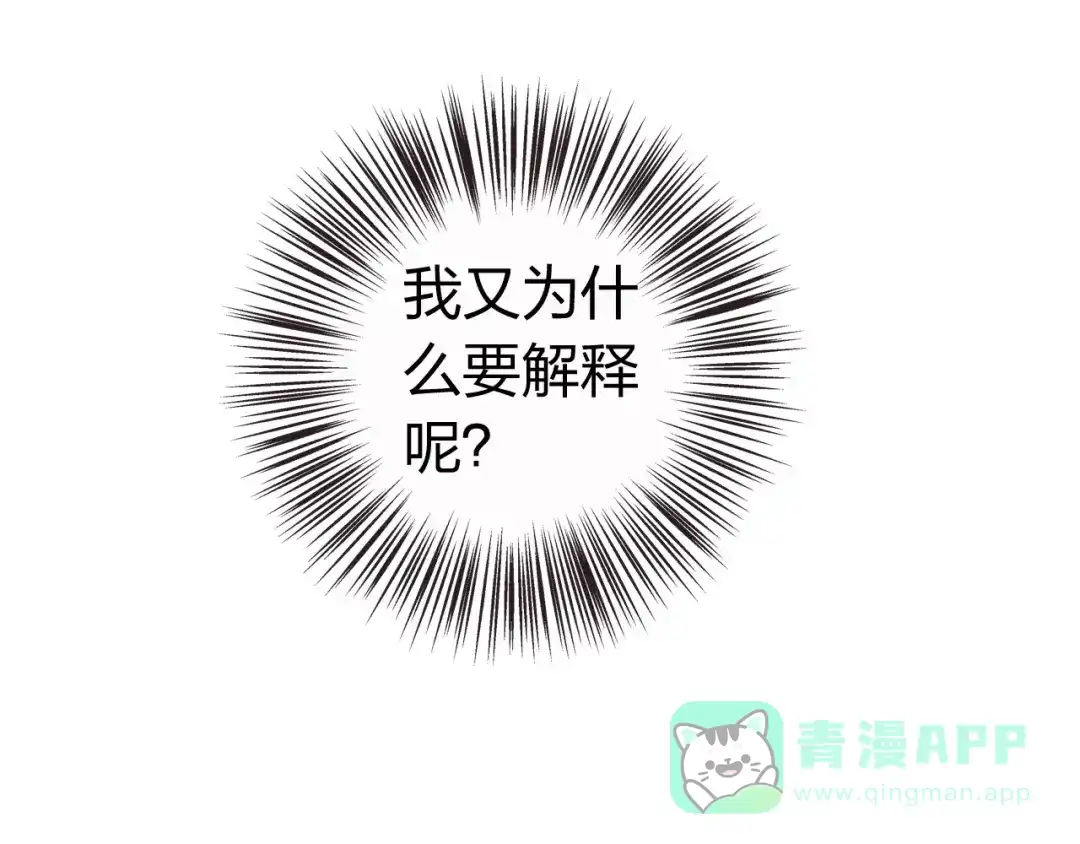 《我不是精分》第16话 给你输气 第41页