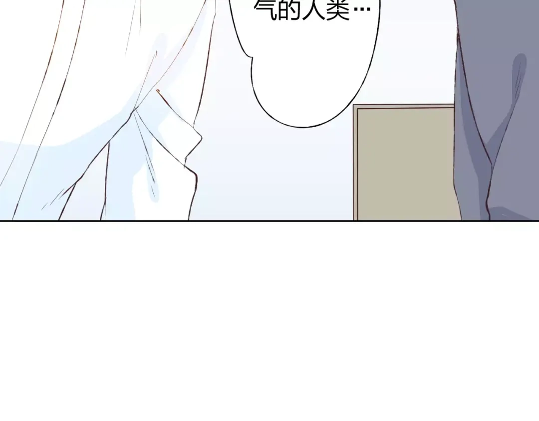 《我不是精分》第16话 给你输气 第22页