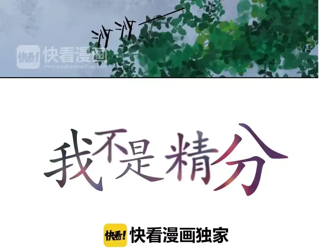 《我不是精分》第16话 给你输气 第4页