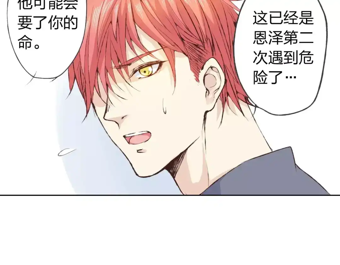 《我不是精分》第16话 给你输气 第29页