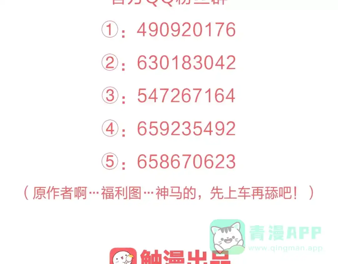 《我不是精分》第16话 给你输气 第106页
