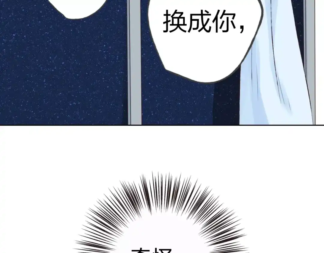 《我不是精分》第16话 给你输气 第38页