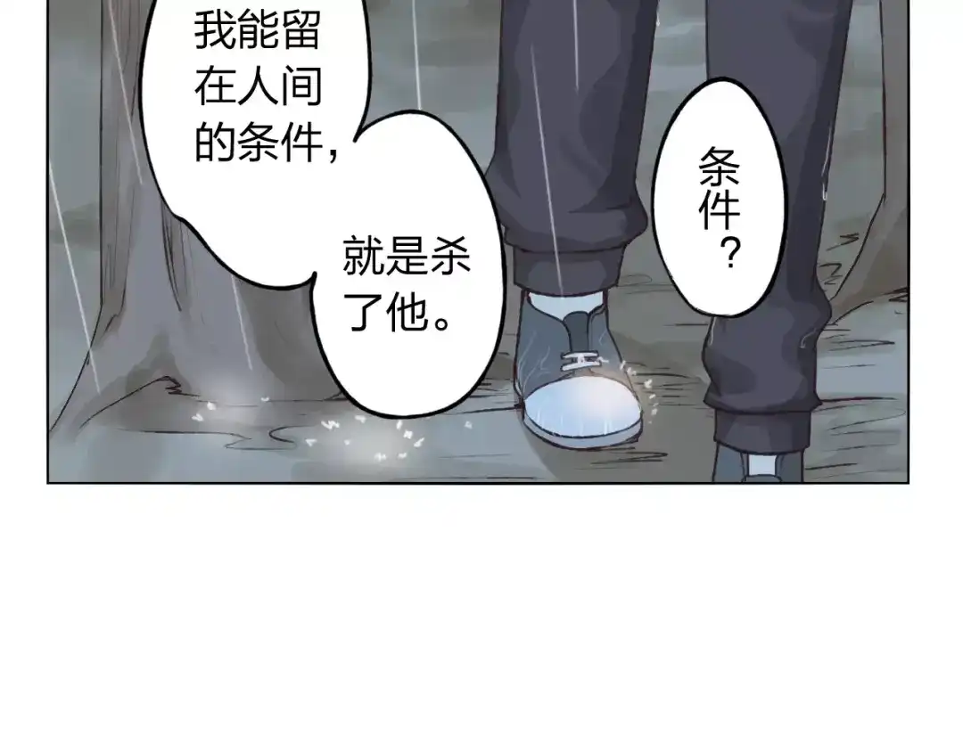 《我不是精分》第17话 请帮我 第69页