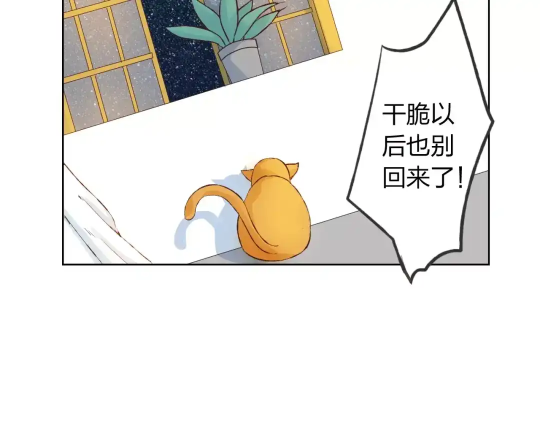 《我不是精分》第17话 请帮我 第29页