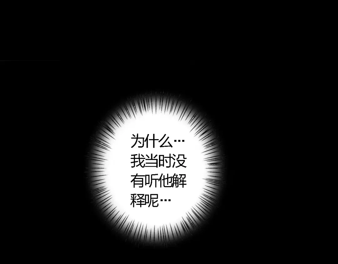 《我不是精分》第17话 请帮我 第99页