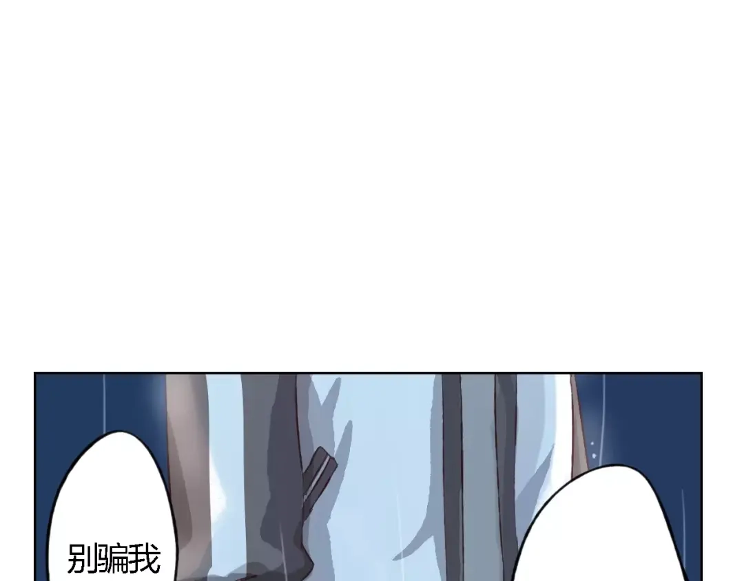 《我不是精分》第17话 请帮我 第92页