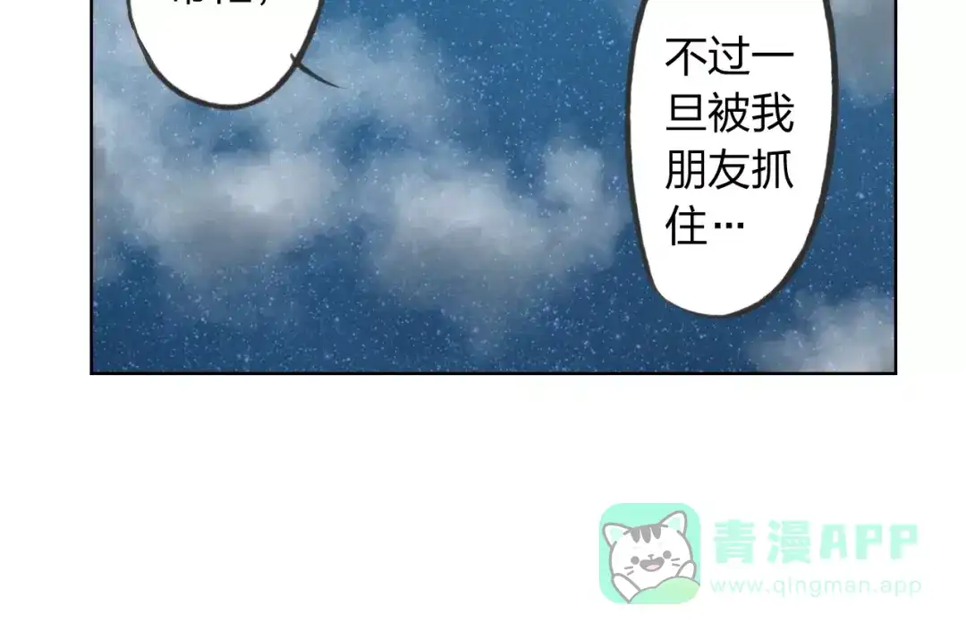 《我不是精分》第17话 请帮我 第36页