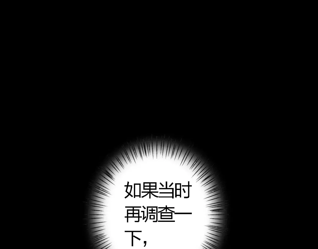《我不是精分》第17话 请帮我 第107页