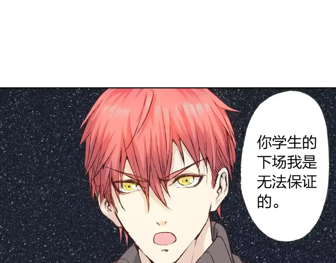 《我不是精分》第17话 请帮我 第37页